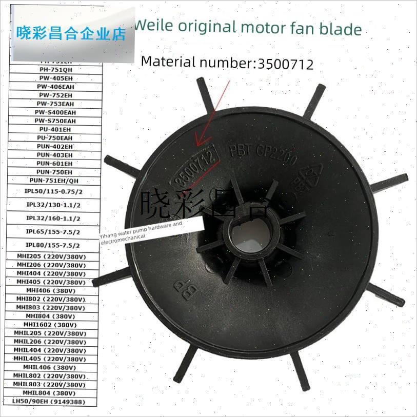 WILO威乐原装电机风扇叶后罩pun601/75C1/ph150/257MHI1604配件7l