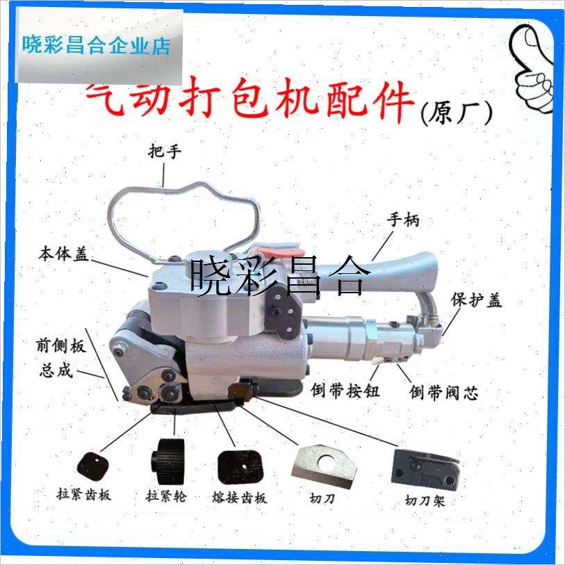 A19A25B19气动打包机配件大全热熔免扣PET塑钢带W捆扎机易损件维l