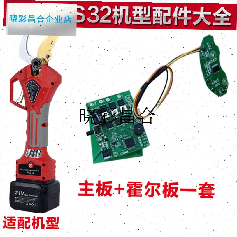 l猫电动修枝剪配件大全树枝剪刀C片果园电剪刀齿轮螺丝摆齿主板