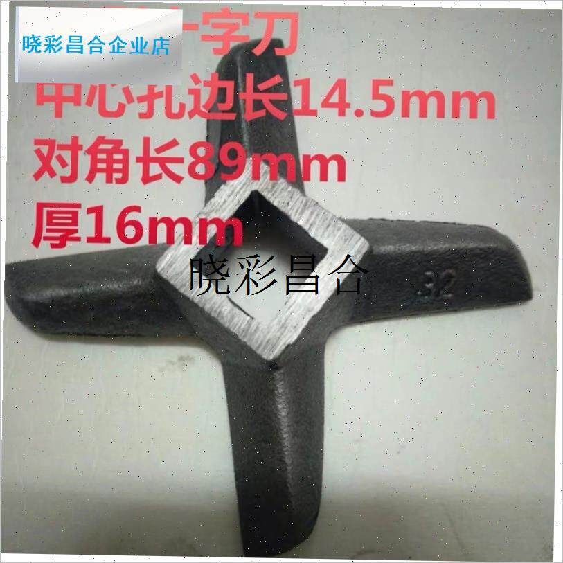32/4b2/52/62刀片绞肉机刀片十字刀切肉绞肉沫刀片绞刀绞肉机配l