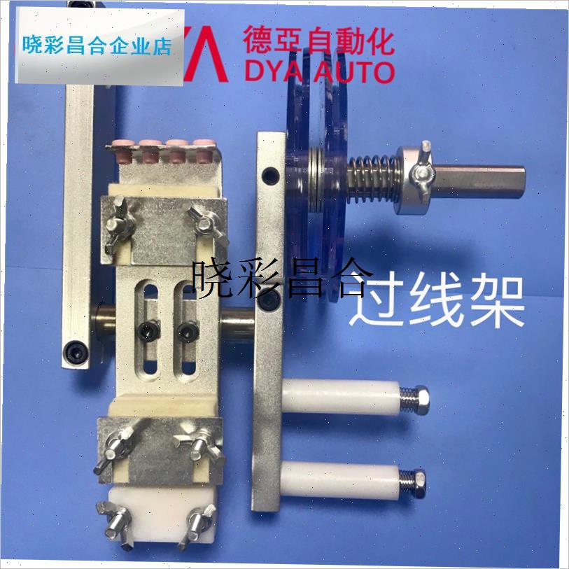 CNC单轴绕线机配件过线架自y动排线架子胶带布台 三合一包胶机构l