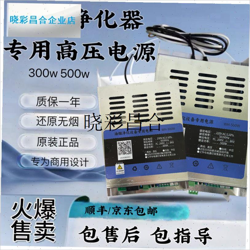 烧烤车电b源油烟净化器电场大外壳300W500W无烟环保高低压16KV8Kl
