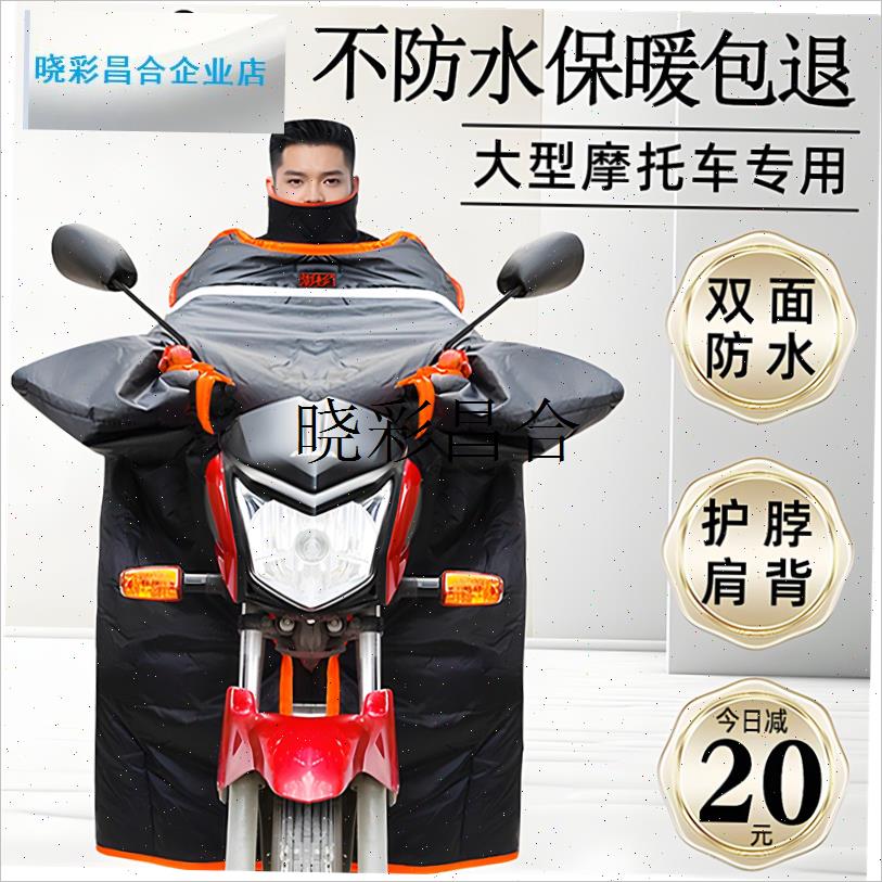男士大机车挡风被冬季加绒加厚加宽加大号 1O50跨骑三轮车防风罩l