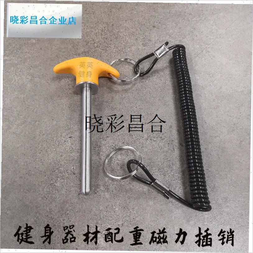 健身器材配件g健身房器械带线磁力插销插拔销配重插销拔销大黄头l