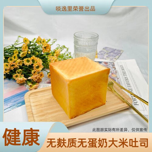 无麸质大米吐司儿童面包无蛋奶营养敏感儿童健康美食零食