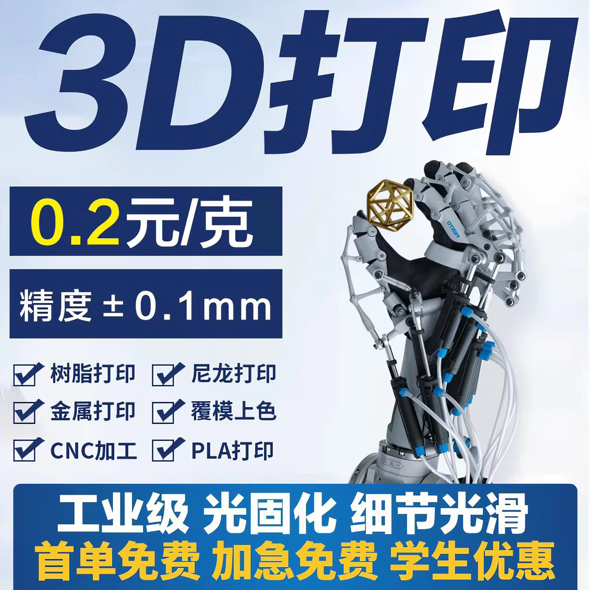3D打印服务模型定制金属abs加工塑料模具尼龙树脂三D打样3d打印