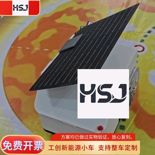 工创赛太阳能小车温差生物质能小车，温差发电装置温差塔工创电路