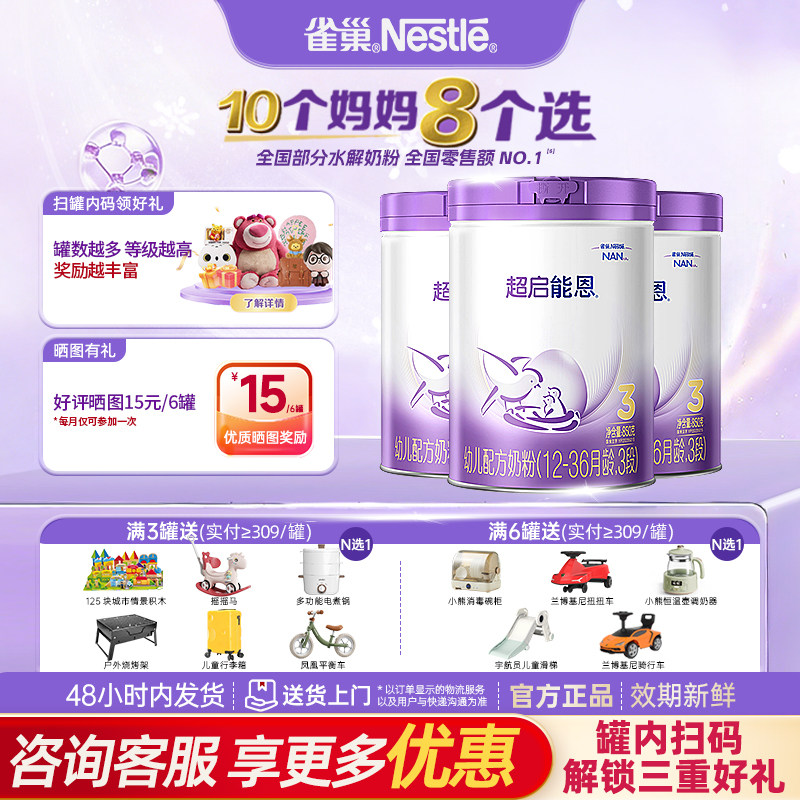 [咨询享优价]雀巢正品超启能恩3段适度水解婴幼儿奶粉850克三罐装