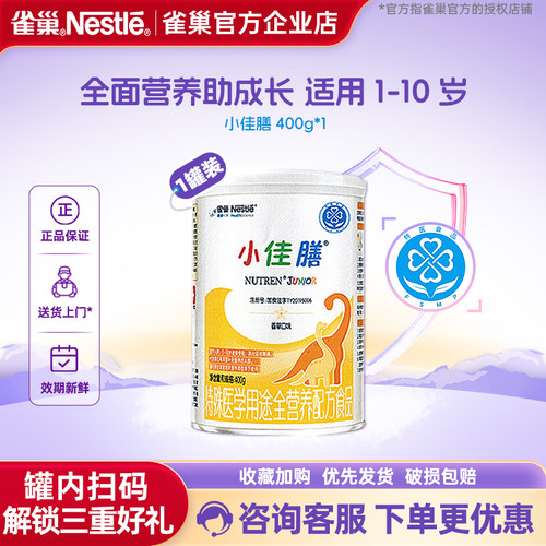 雀巢小佳膳400g官方正品