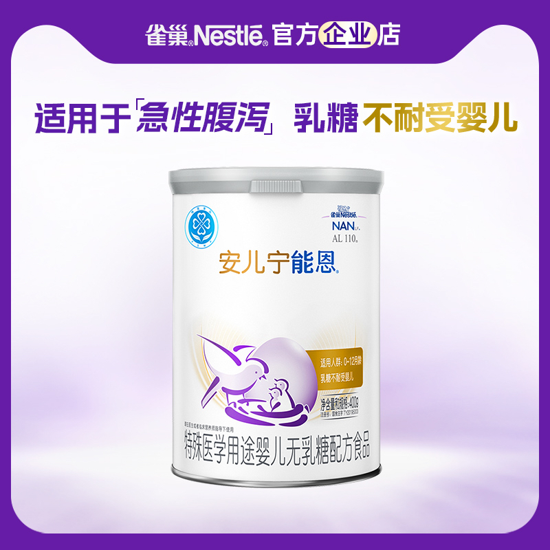 雀巢安儿宁能恩无乳糖配方奶粉