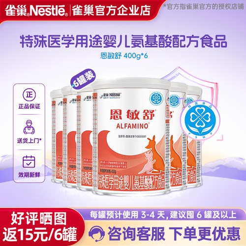 雀巢恩敏舒无乳糖400g*6罐正品