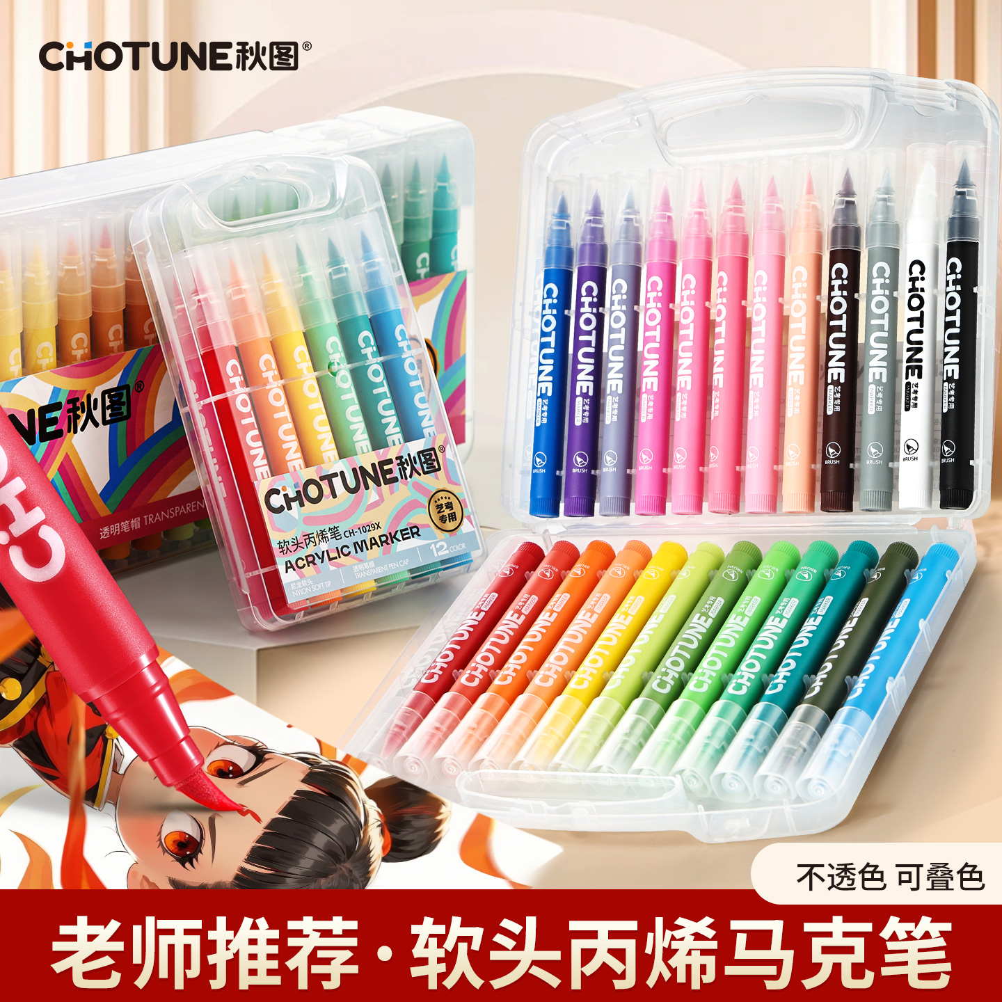 CHOTUNE丙烯马克笔小学生美术专用画笔儿童彩笔水彩笔可水洗彩绘笔
