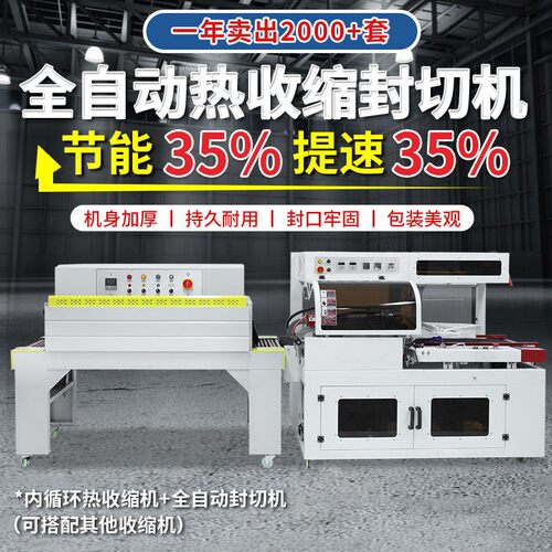 全自动MAGA-102塑封机包盒具纸盒打封切机餐塑料膜机器热礼收缩包
