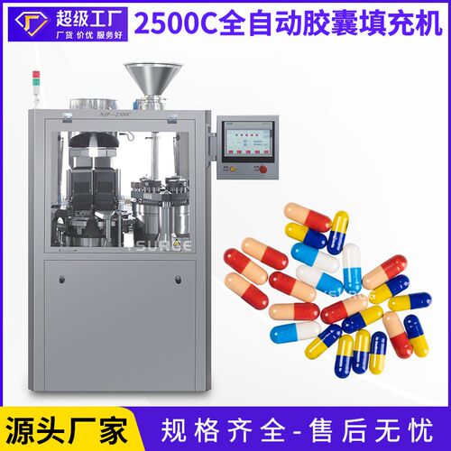 全自动胶囊填充机 0-6号粉末颗粒胶囊充填机 硬胶囊机