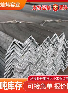 镀锌等边角钢 Q235B热轧角钢建筑工程幕墙等边角型钢