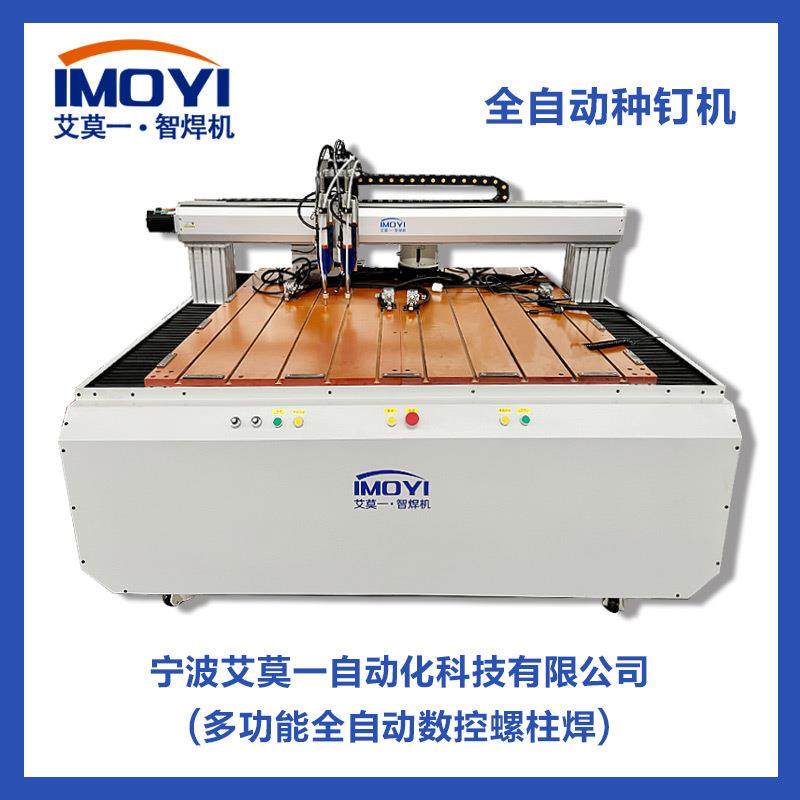 宁波cnc自动数控螺丝螺柱焊机 焊接机器人自动种钉机全自动送钉机