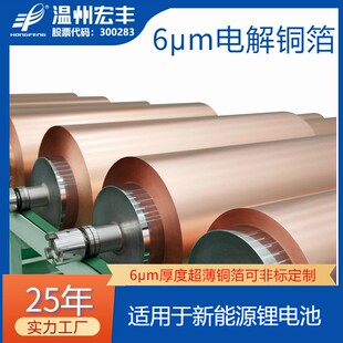 新能源锂电池6um双面光电解铜箔 6微米超薄铜箔生产厂家