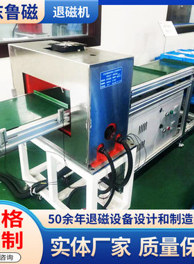 通过式退磁器框式退磁机轴承专用消磁器