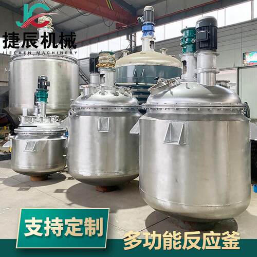 定制丙烯酸树脂乳液合成反应釜水性聚氨酯PU反应釜环氧树脂反应釜