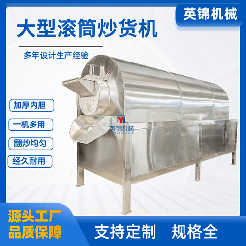 大型电加热不锈钢滚筒炒货机 坚果商用炒锅 辣椒花椒大料炒料机