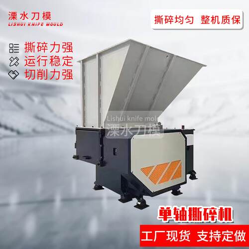 单轴撕碎机板材边角料撕碎设备生活垃圾撕碎机破碎机来料试机