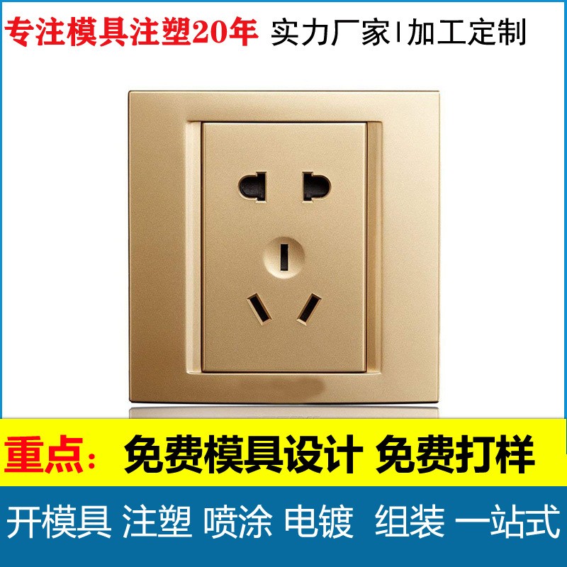 东莞智能开关插座模具模制作 私人制作塑料墙壁开关面板喷涂注塑