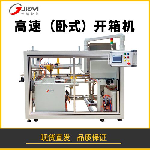 每分钟开箱30个 全自动高效开箱机 包装流水线高速纸箱成型机