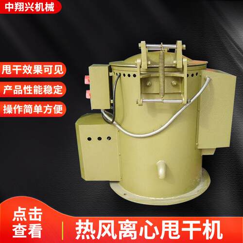 干燥机 热风离心甩干机YE400YF-500型热风离心干燥机 加热干燥机