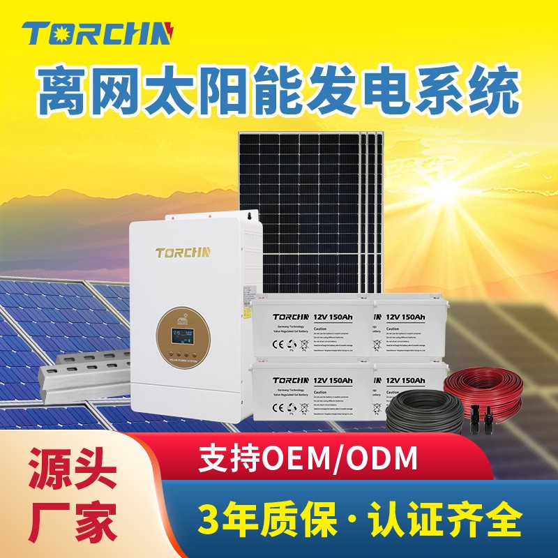 1KW-60KW太阳能离网储能系统光伏发电家用全套220V空调水泵供电