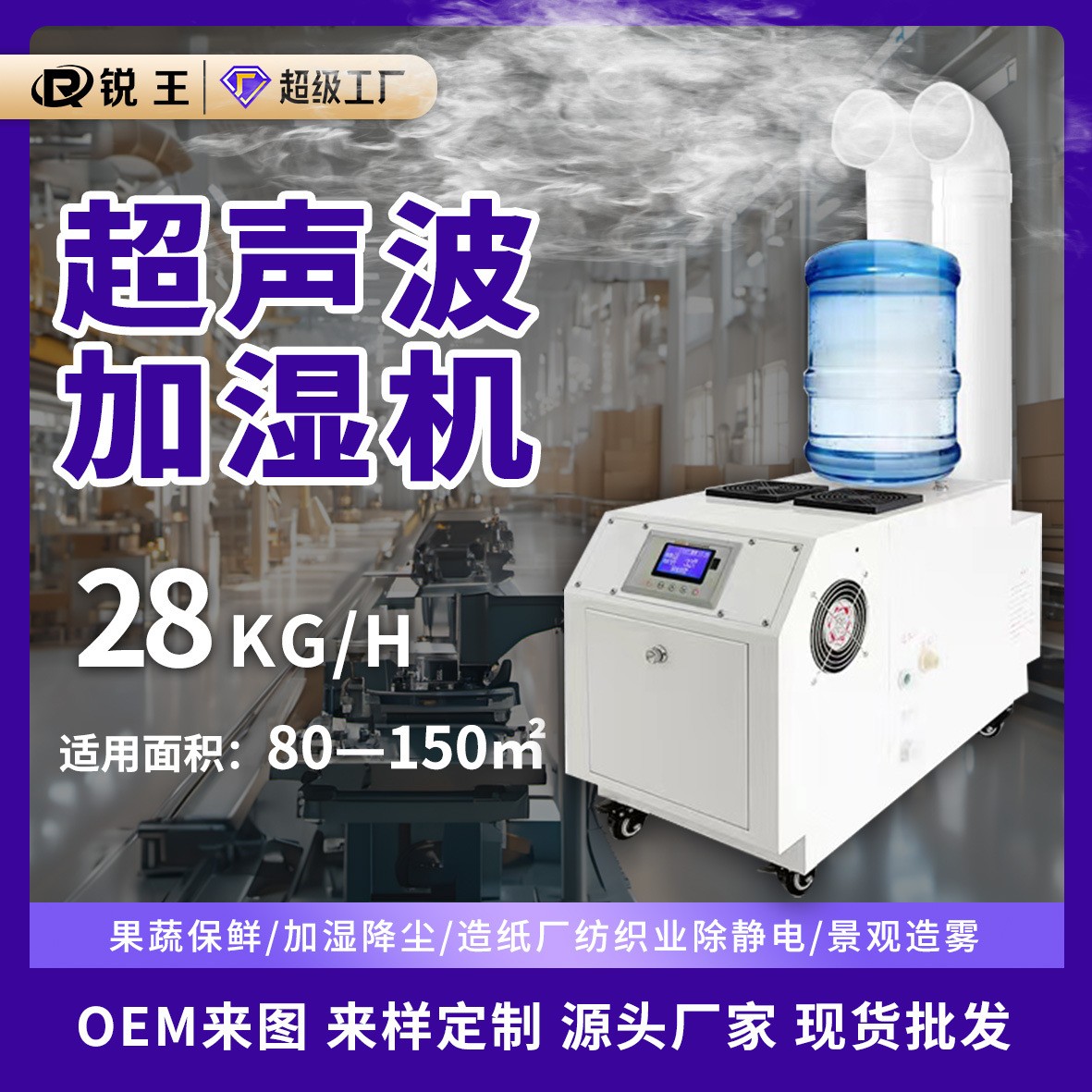 加湿器蔬菜保湿控鲜雾化降尘除静电工业超声波加湿机大雾量加湿机