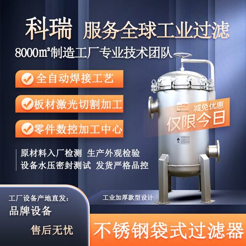 DX蒸发过滤器发酵前置袋式过滤器精密叠片过滤设备厂家批量直供