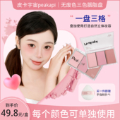 皮卡宇宙嫩妹无敌粉三色胭脂盘高光烤粉腮红修容眼影一盘多用