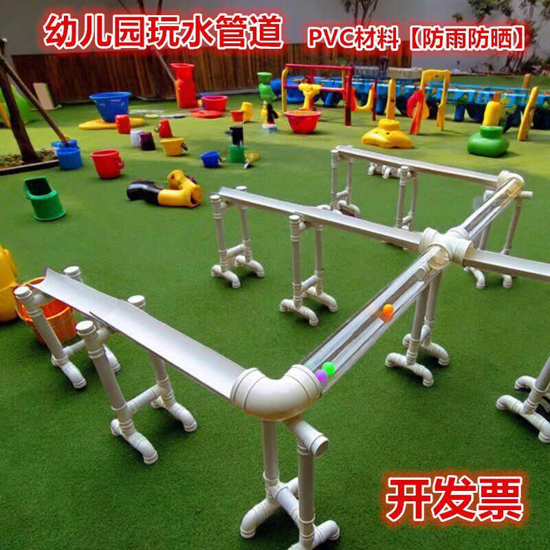 幼儿园户外沙水区玩具沙水池管道材料玩水玩球工具pvc水管水渠