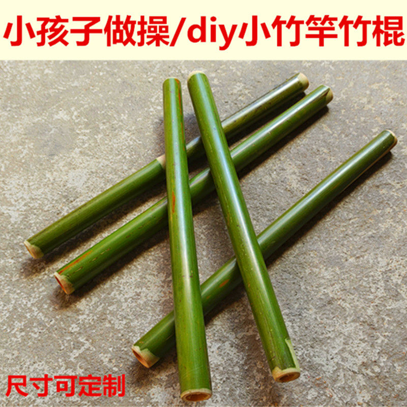 幼儿园儿童diy玩具竹材料舞蹈竹子小孩子做早操竹棍竹竿竹杆竹段