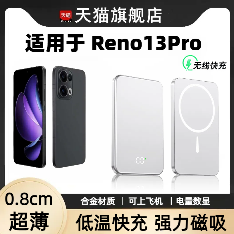 适用于oppo无线磁吸充电宝reno13pro小巧超薄可上飞机移动电源13Pro大容量20000毫安行动电源Reno13Pro