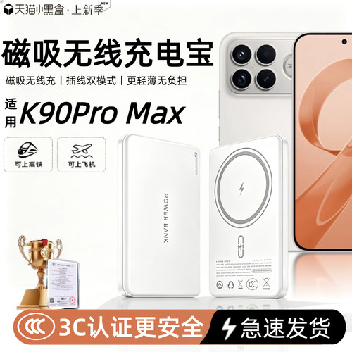 【3c认证】适用红米k100pro磁吸无线充电宝k100promax外接电池k90promxa/k80pro/k60pro无线移动电源可上飞机