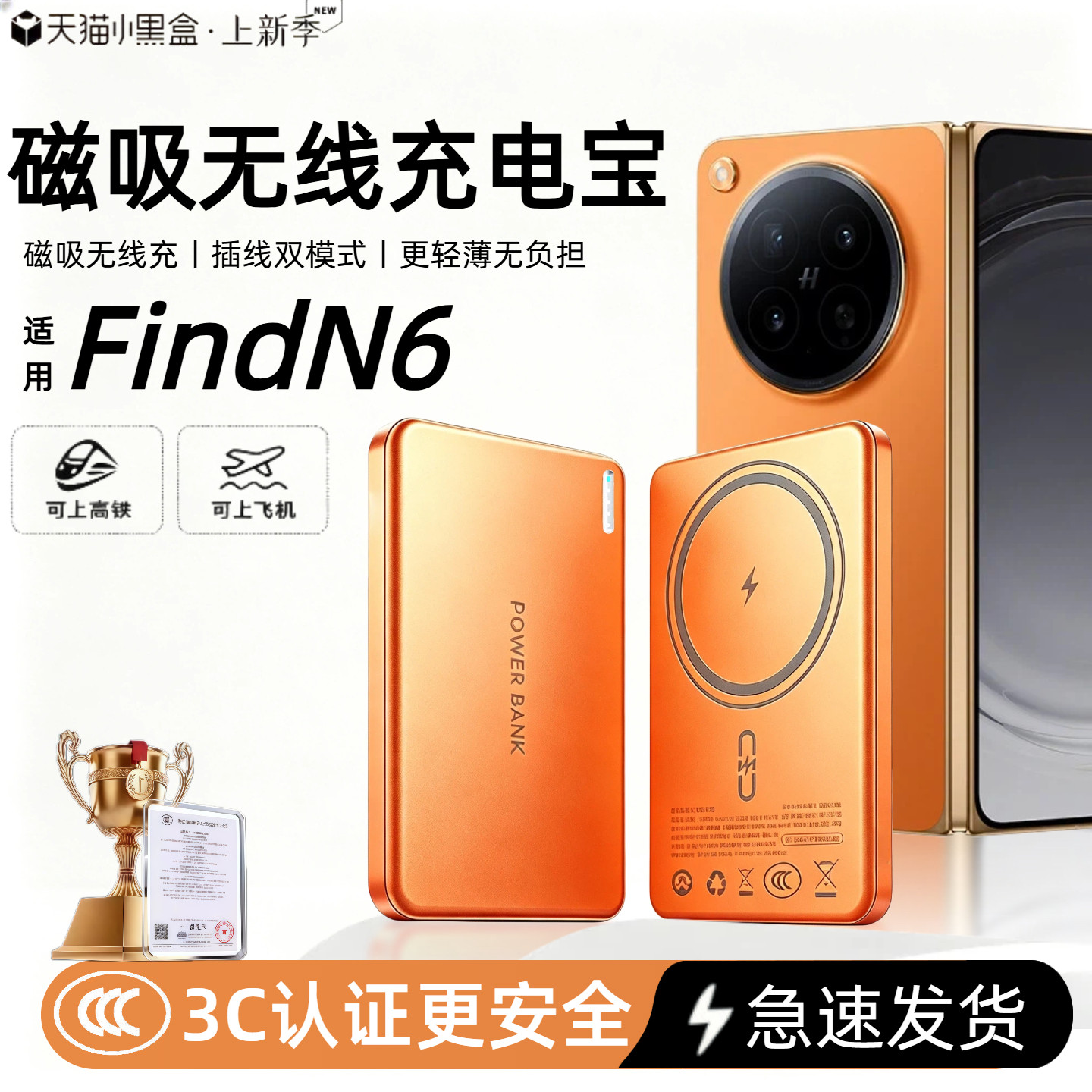 【3c认证】适用oppo磁吸无线充电宝findn6新款FindN6折叠屏外接电池find5背吸findx9/findx8移动电源可上飞机图片