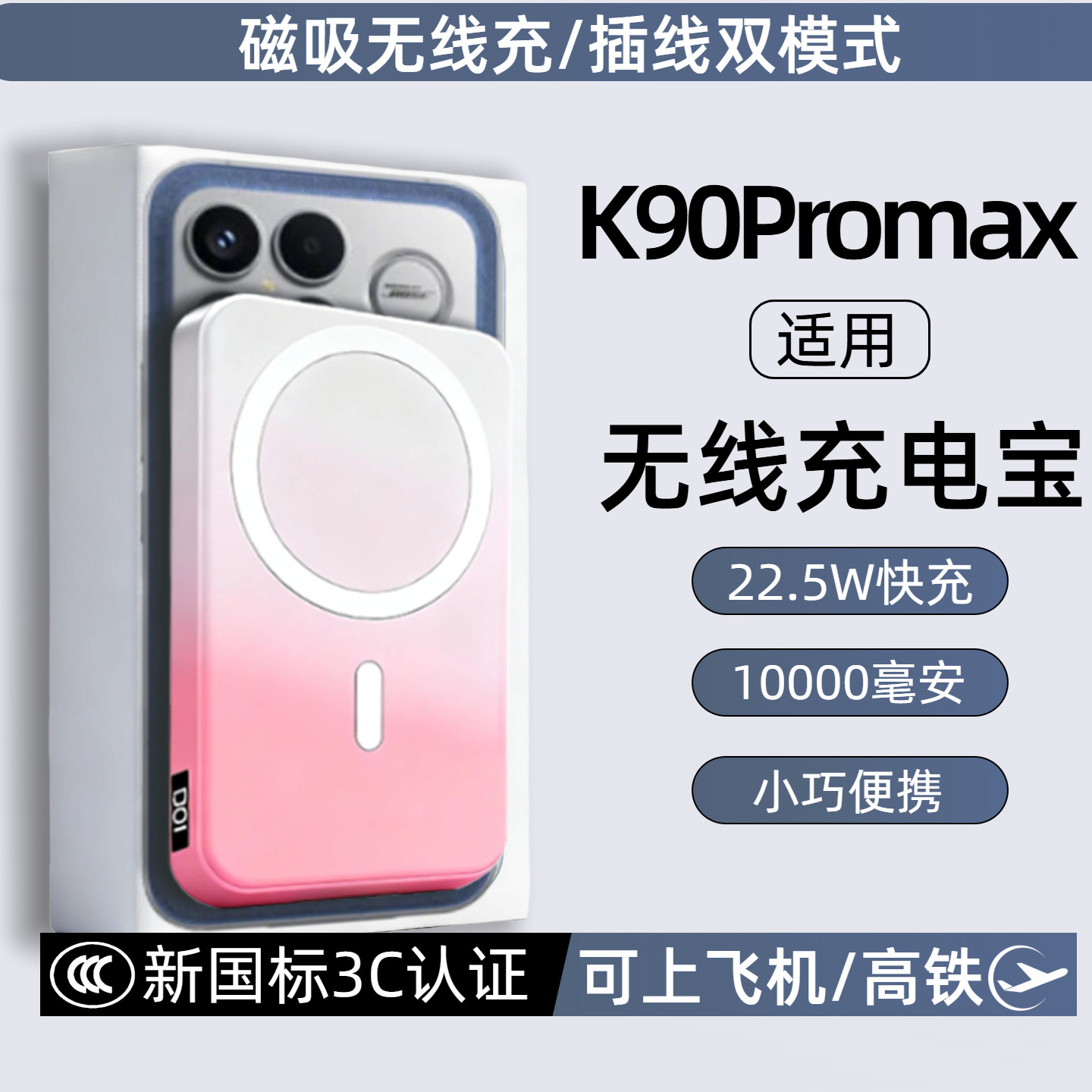 【3c认证】适用于红米磁吸无线充电宝k90promax无线k90至尊移动电源大容量快充带支架10000毫安可上飞机