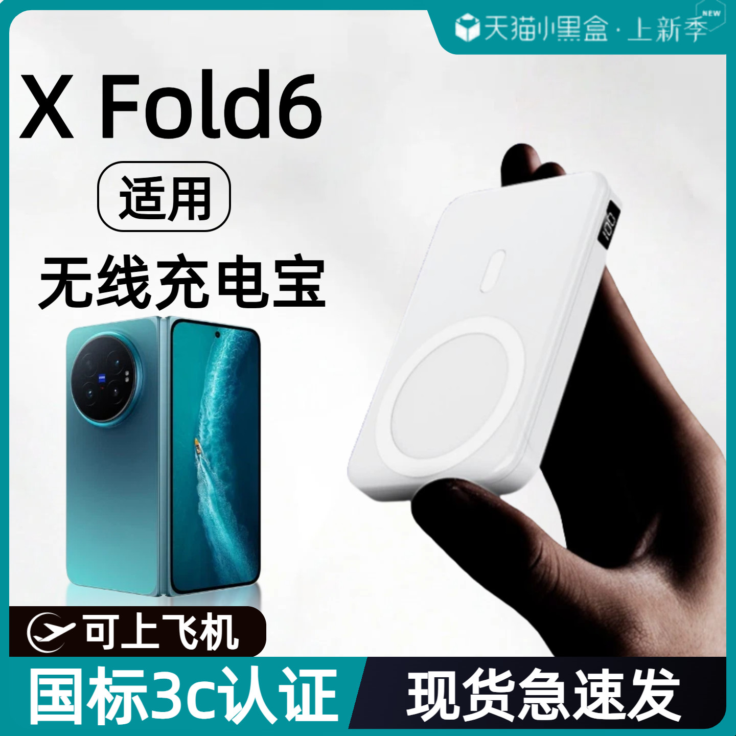 【3c认证】适用vivo磁吸无线充电宝xfold6新款折叠屏无线充fold6外接电池fold5移动电源20000毫安可上飞机