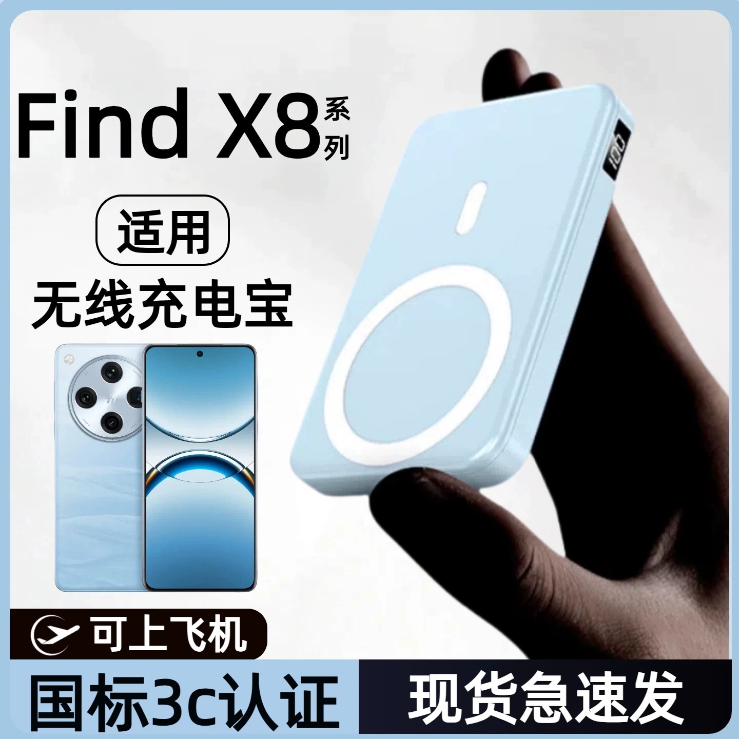 【3c认证】适用oppo磁吸无线充电宝findx8背夹磁吸x8pro轻便移动电源x8ultra可上飞机行动电源x8s+快充x8s