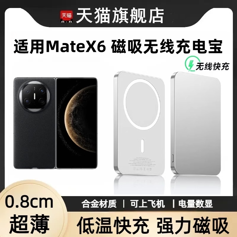 适用华为新款matex6无线磁吸充电宝Matex5背吸移动电源超薄可上飞机折叠屏x3大容量10000毫安matex5背夹