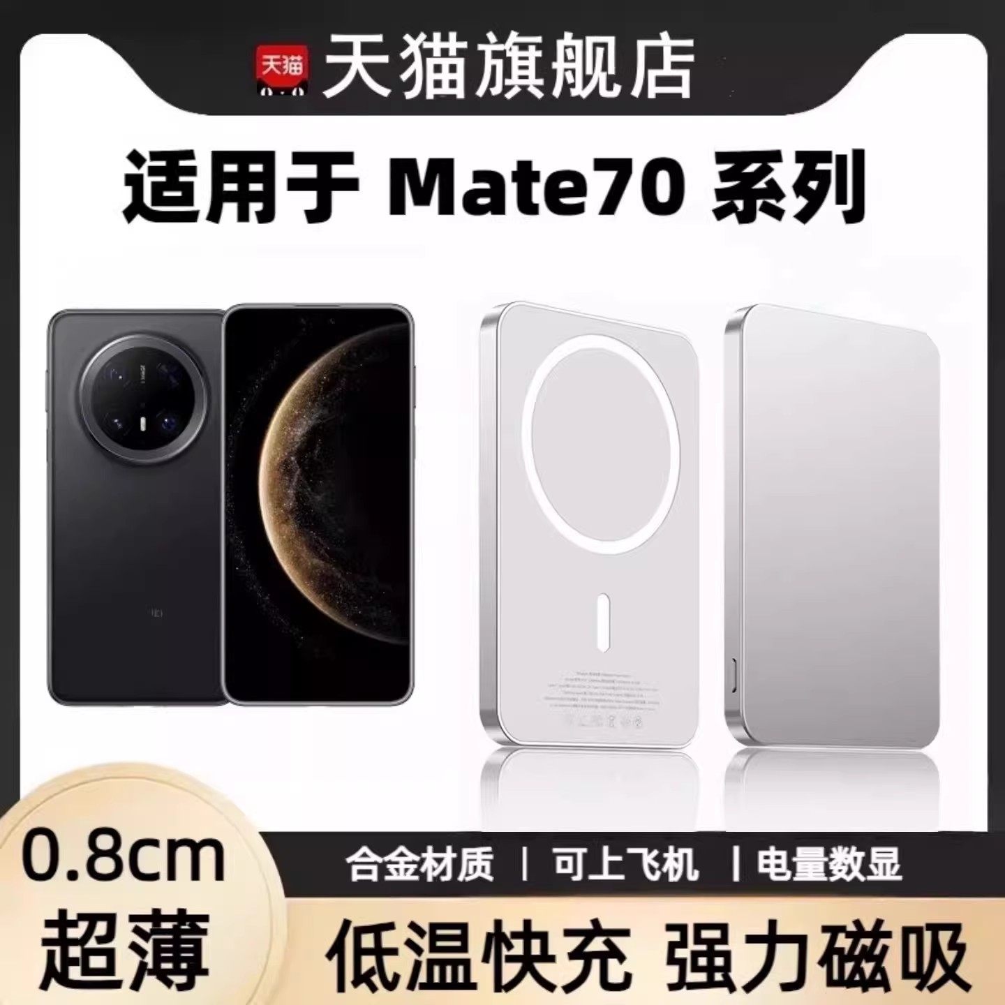 适用华为mate70无线磁吸充电宝小巧超薄可上飞机70pro便携移动电源70pro+大容量10000毫安行动电源