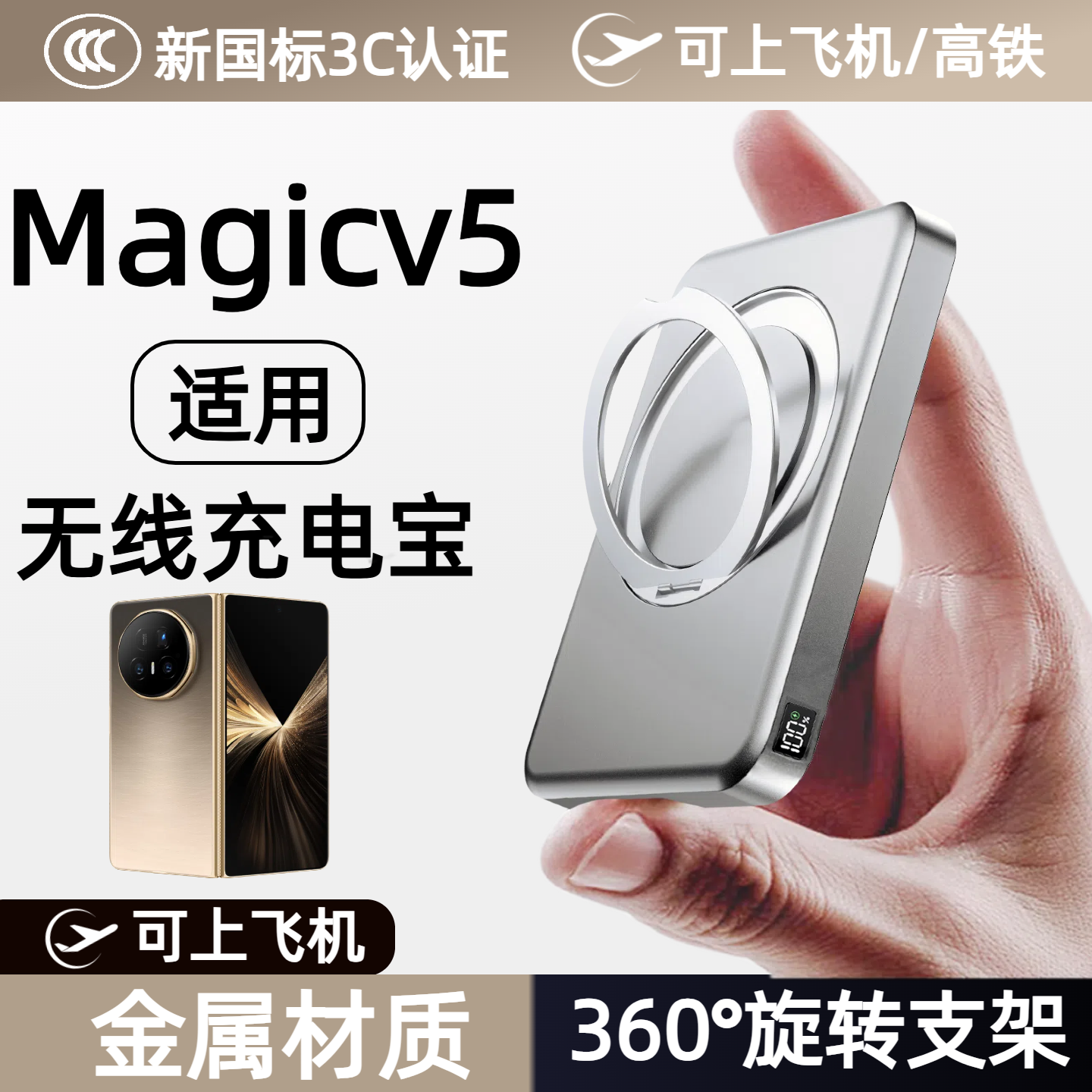 【3c认证】磁吸无线充电宝适用于荣耀magicv5折叠屏吸附移动电源背夹magicv3电源vs3新款吸盘电源可上飞机