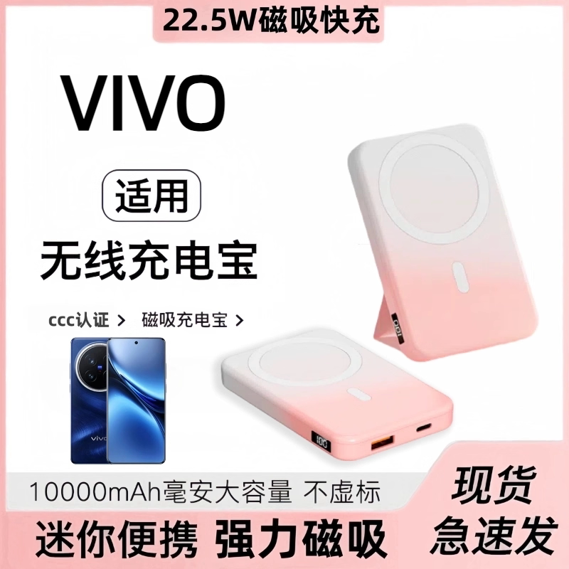 适用于vivo 磁吸充电宝x200pro自带支架x200promini轻薄便携ultra无线背夹式充电器x100spro小巧x100pro