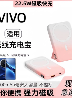 适用于vivo 磁吸充电宝x200pro自带支架x200promini轻薄便携ultra无线背夹式充电器x100spro小巧x100pro