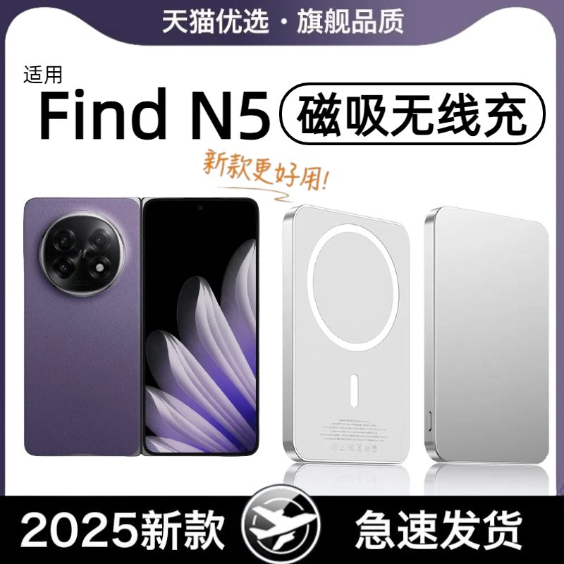 适用于oppo磁吸无线充电宝findn5新款移动电源N5大容量小巧轻便超薄Findn5背夹快充10000毫安n3行动电源