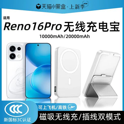 【3c认证】适用oppo磁吸无线充电宝reno16pro外接电池15pro/14pro/13pro/12pro/通用无线移动电源20000毫安
