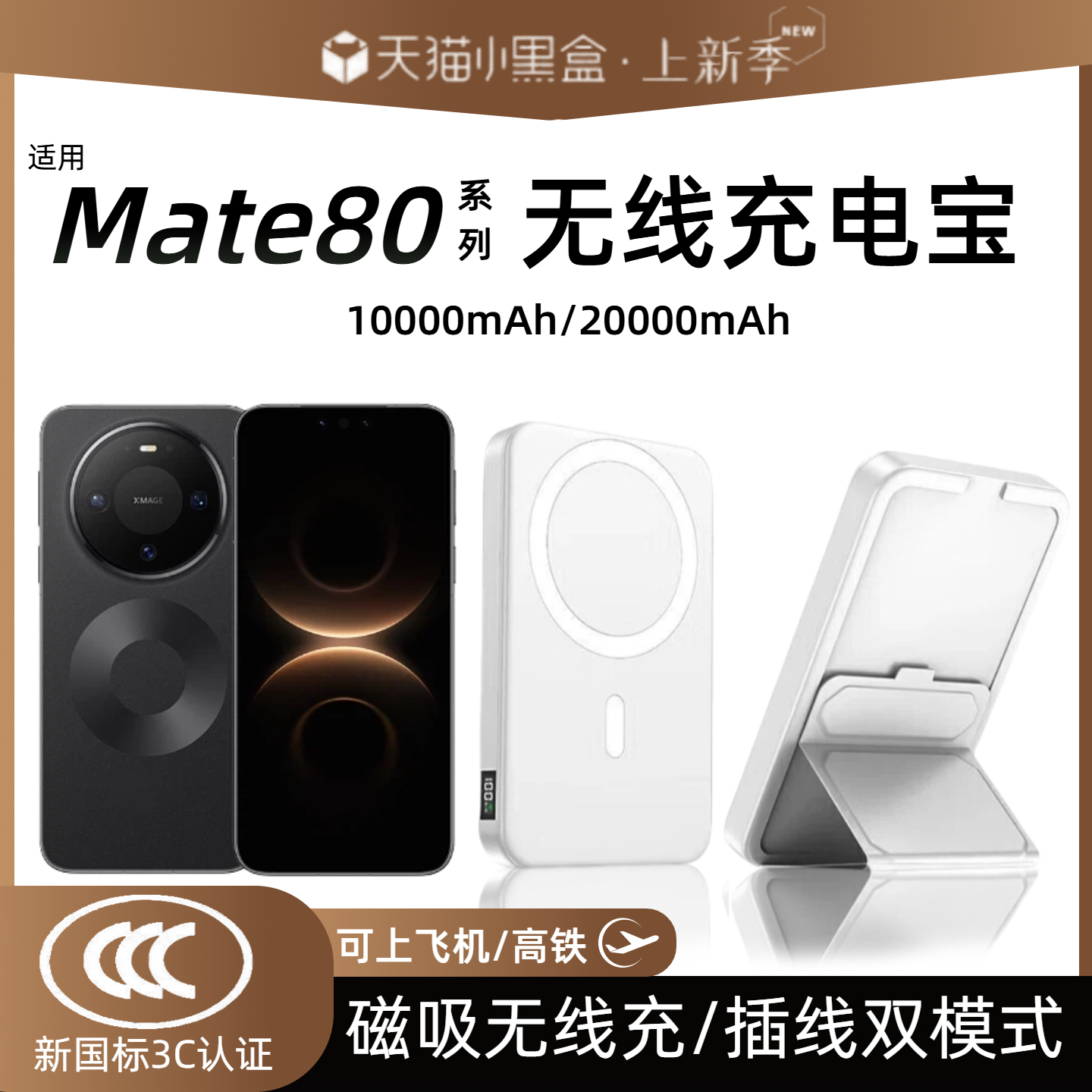 【3c认证】适用于华为mate80磁吸无线充电宝mate80pro外接电池80pro新款无线充移动电源20000毫安可上飞机