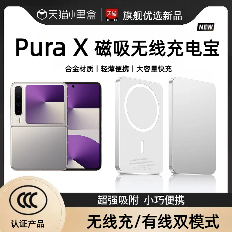适用于华为磁吸无线充电宝puraX移动电源轻薄便携可上飞机PuraX背吸大容量快充金属px行动电源新款10000毫安