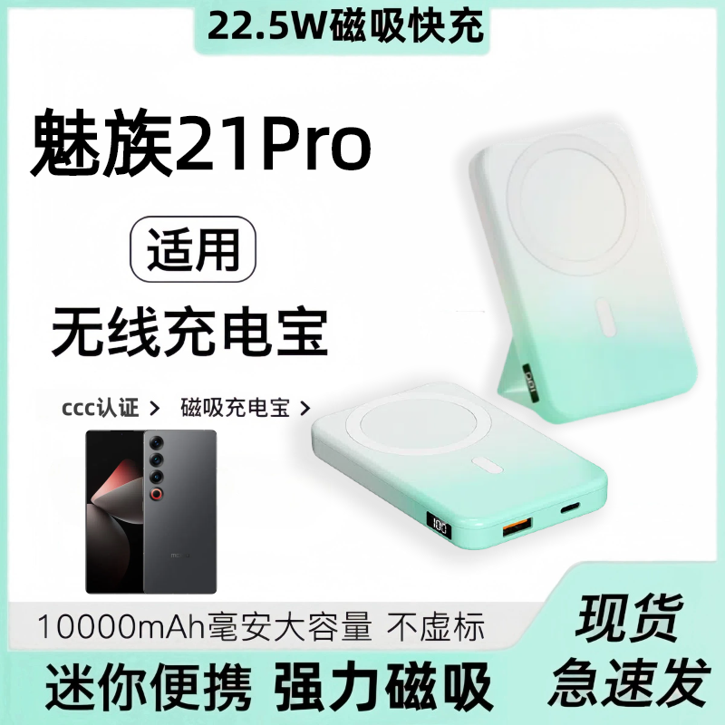 适用魅族21pro磁吸无线背夹充电宝充电器超薄款数显支架移动电源大容量小巧可上飞机便携轻薄创意渐变12pro
